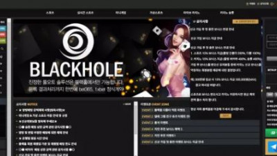 먹튀확정 블랙홀 (BLACKHOLE) 먹튀사이트