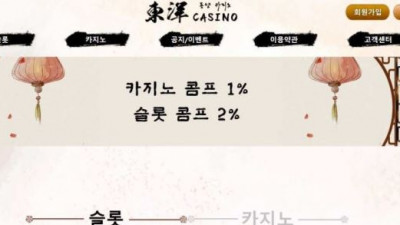 【카지노사이트】 동양카지노