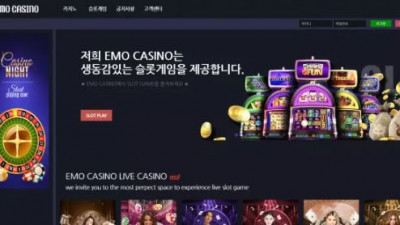 먹튀확정 에모카지노 (EMO CASINO) 먹튀사이트