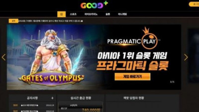 【토토사이트】 굿플러스 (GOOD)