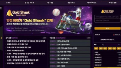 【토토사이트】 골드샥 (GOLD SHAAK)
