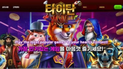 【토토사이트】 타이탄
