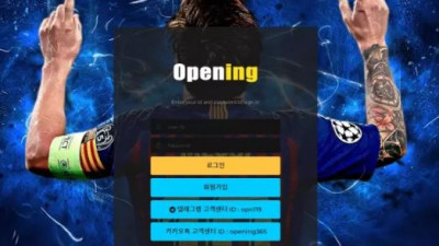 먹튀확정 오프닝 (OPENING) 먹튀사이트