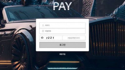 【토토사이트】 페이 (PAY)