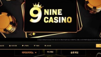 【토토사이트】 나인 (NINE)