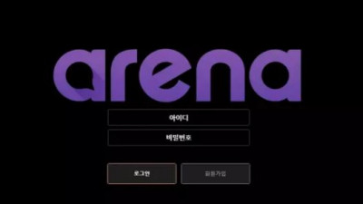 먹튀확정 아레나 (ARENA) 먹튀사이트