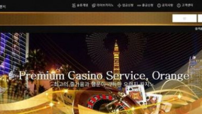 【토토사이트】 오렌지 (ORANGE)