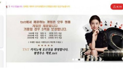 【토토사이트】 티엔티 (TNT)