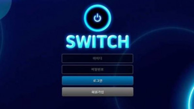 【토토사이트】 스위치 (SWITCH)
