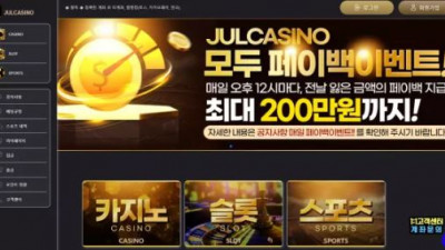먹튀확정 줄카지노 (JULCASINO) 먹튀사이트