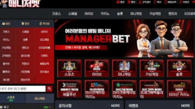 【토토사이트】 매니저벳