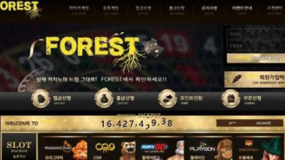 【토토사이트】 포레스트 (FOREST)
