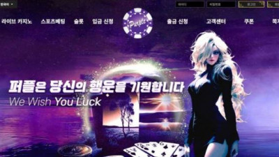 【토토사이트】 퍼플 (PURPLE)