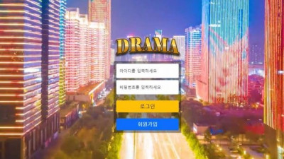 【토토사이트】 드라마 (DRAMA)