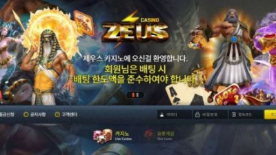 【토토사이트】 제우스 (ZEUS)