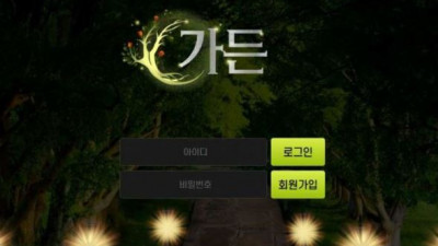 【토토사이트】 가든