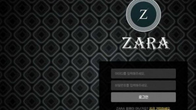 【토토사이트】 자라 (ZARA)