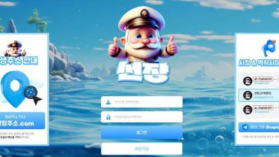【토토사이트】 선장