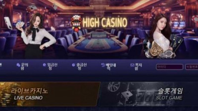 【토토사이트】 하이 (HIGH)