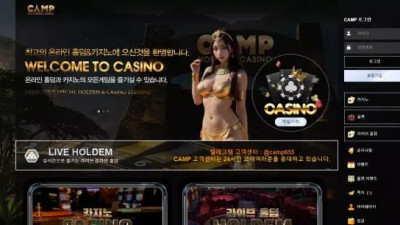 먹튀확정 캠프 (CAMP) 먹튀사이트