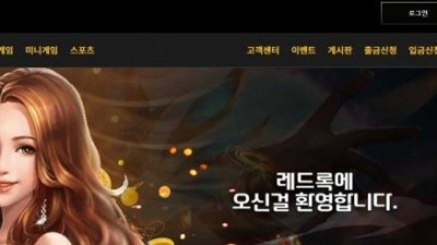 【토토사이트】 레드록