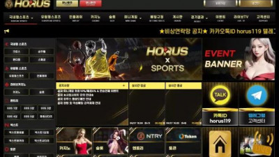 먹튀확정 호루스 (HORUS) 먹튀사이트