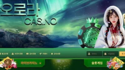 【토토사이트】 오로라