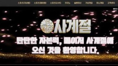 【토토사이트】 사계절