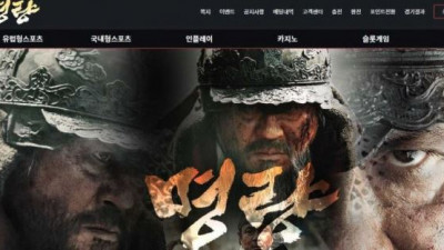 【토토사이트】 명량