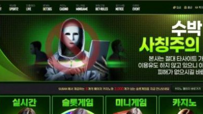 【토토사이트】 수박