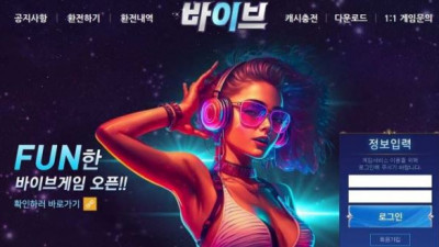 【토토사이트】 바이브