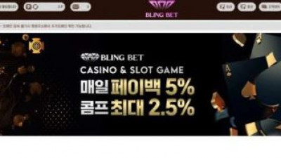 【토토사이트】 블링벳 (BLINGBET)