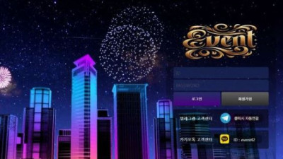 【토토사이트】 이벤트 (EVENT)
