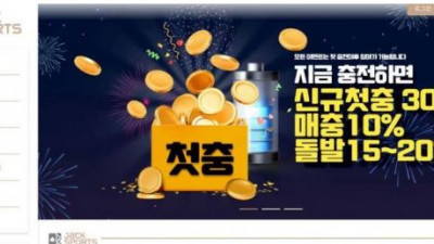 【토토사이트】 잭스포츠 (JACKSPORTS)