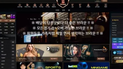 먹튀확정 브라운 (BROWN) 먹튀사이트