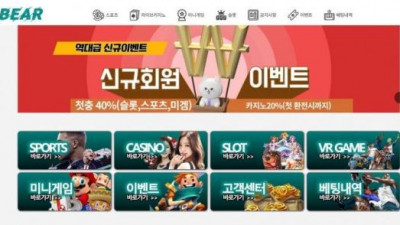 【토토사이트】 베어 (BEAR)