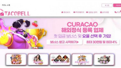【토토사이트】 타코벨 (TACOBELL)