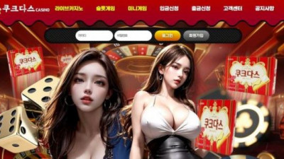 【토토사이트】 쿠크다스