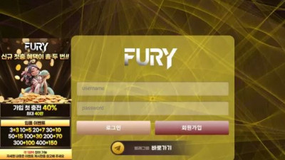 먹튀확정 퓨리 (FURY) 먹튀사이트