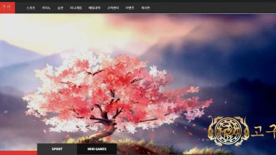 【토토사이트】 고구려
