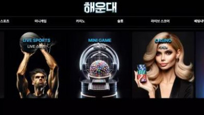 먹튀확정 해운대 먹튀사이트