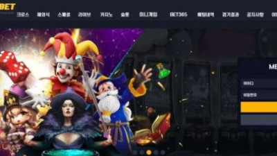 【토토사이트】 메인벳 (MAINBET)