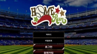 【토토사이트】 홈런 (HOMERUN)