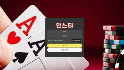 【토토사이트】 인스타