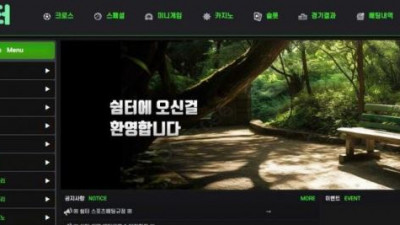 【토토사이트】 쉼터