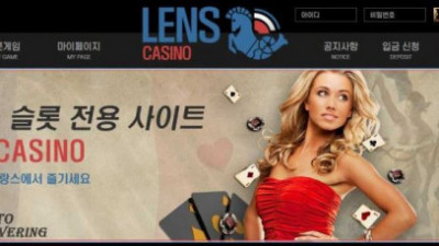 【토토사이트】 렌즈 (LENS)