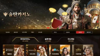 먹튀확정 술탄카지노 먹튀사이트