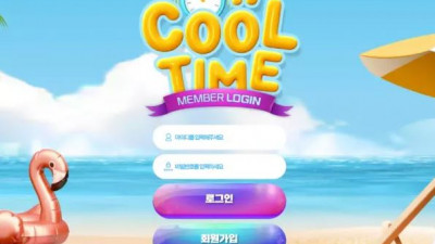 먹튀확정 쿨타임 (COOLTIME) 먹튀사이트