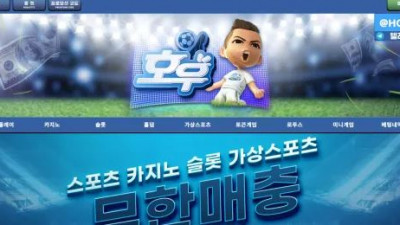 먹튀확정 호우 먹튀사이트