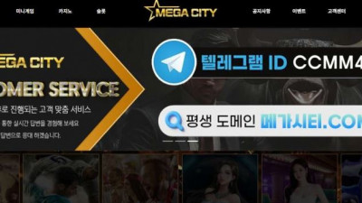 【토토사이트】 메가시티 (MEGA CITY)